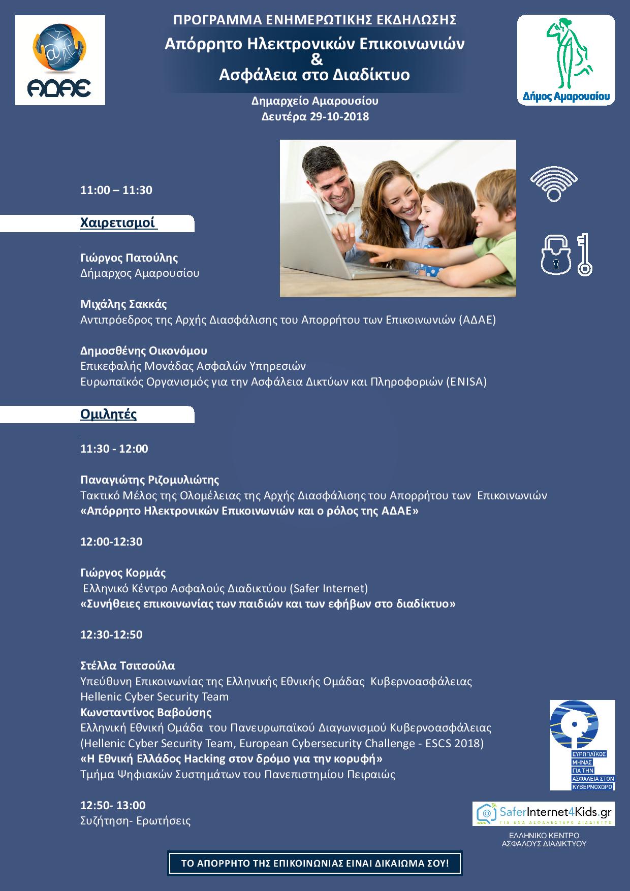 Programma Ekdilwsis